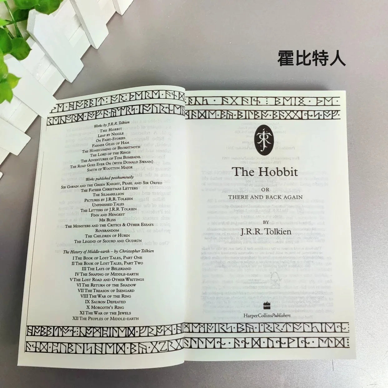 The Hobbit by J.R.R. Tolkien